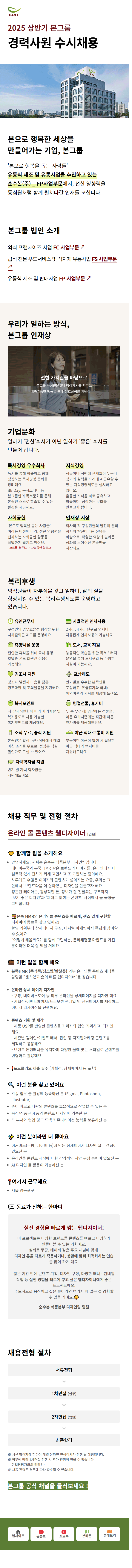 [순수본(주)] 온라인 몰 콘텐츠 웹디자이너 (인턴) 채용