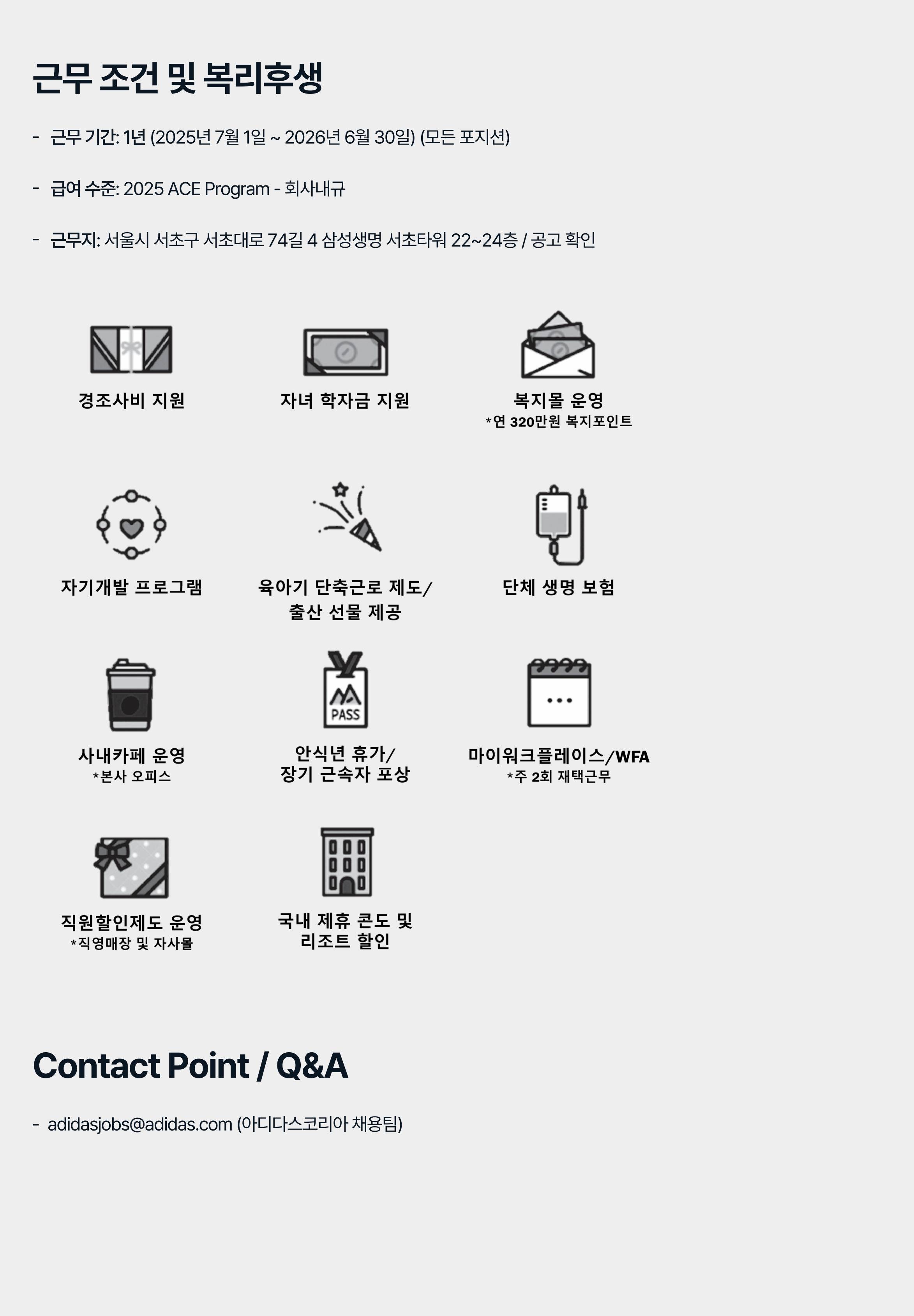 [adidas Korea] 2025 ACE Program