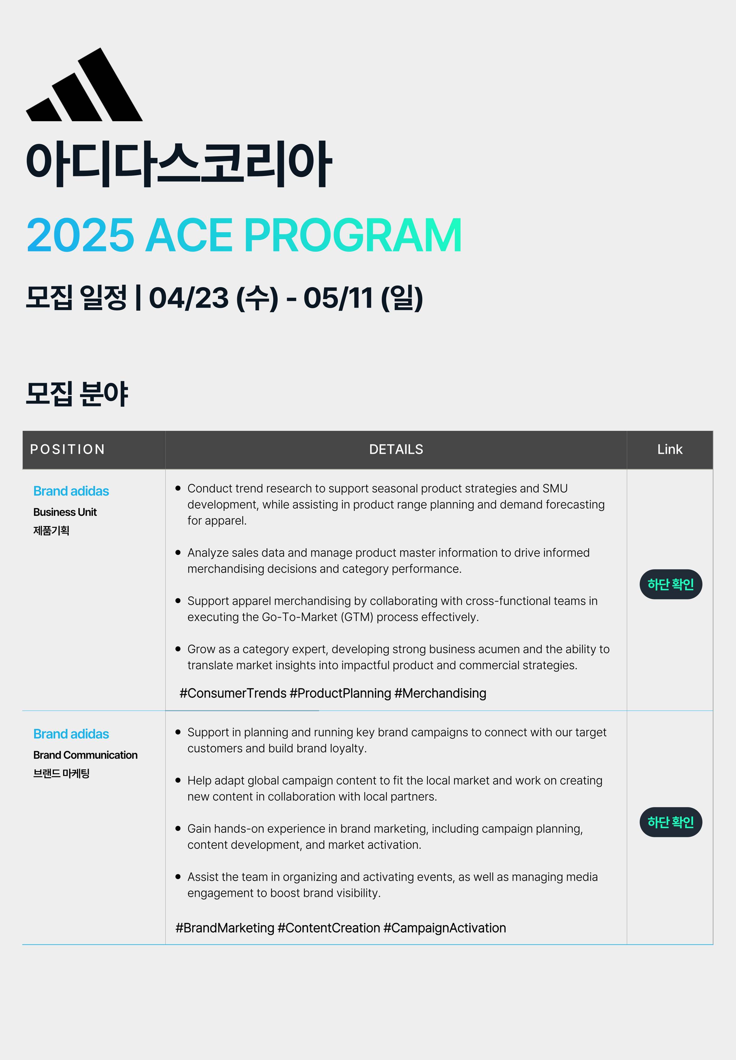 [adidas Korea] 2025 ACE Program