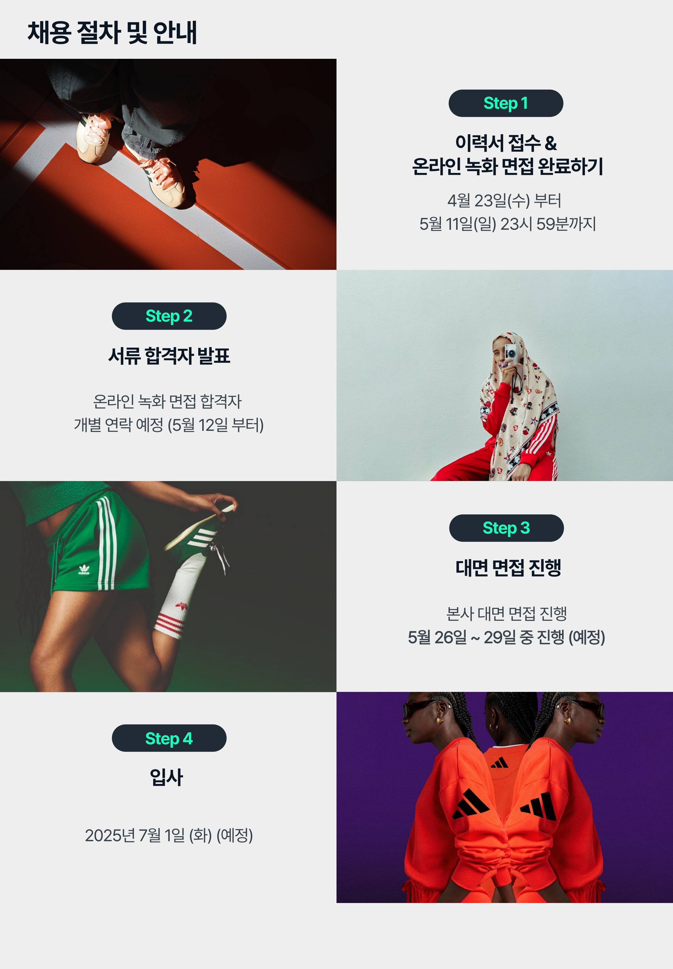 [adidas Korea] 2025 ACE Program