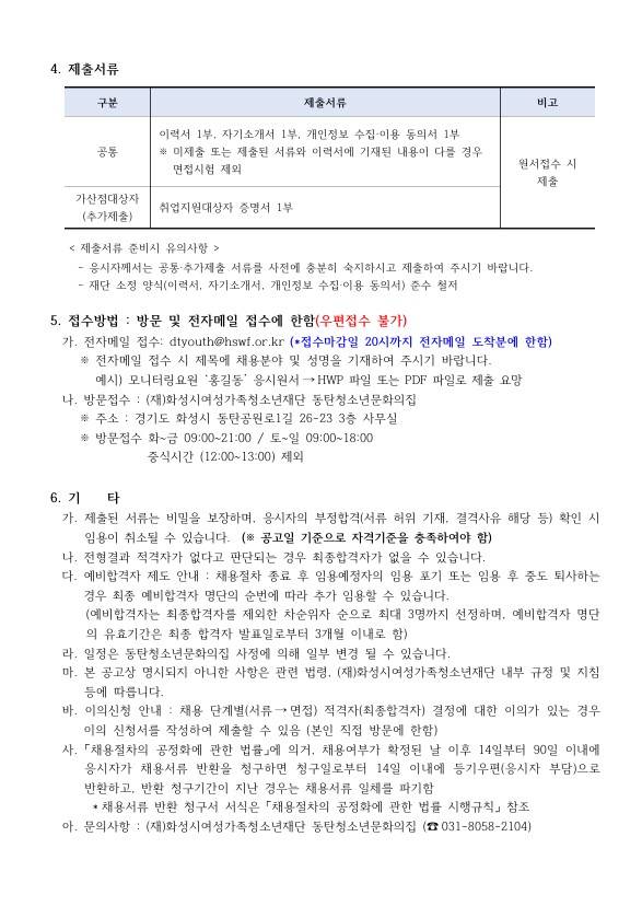 2025년도 동탄청소년문화의집 모니터링요원 채용 공고