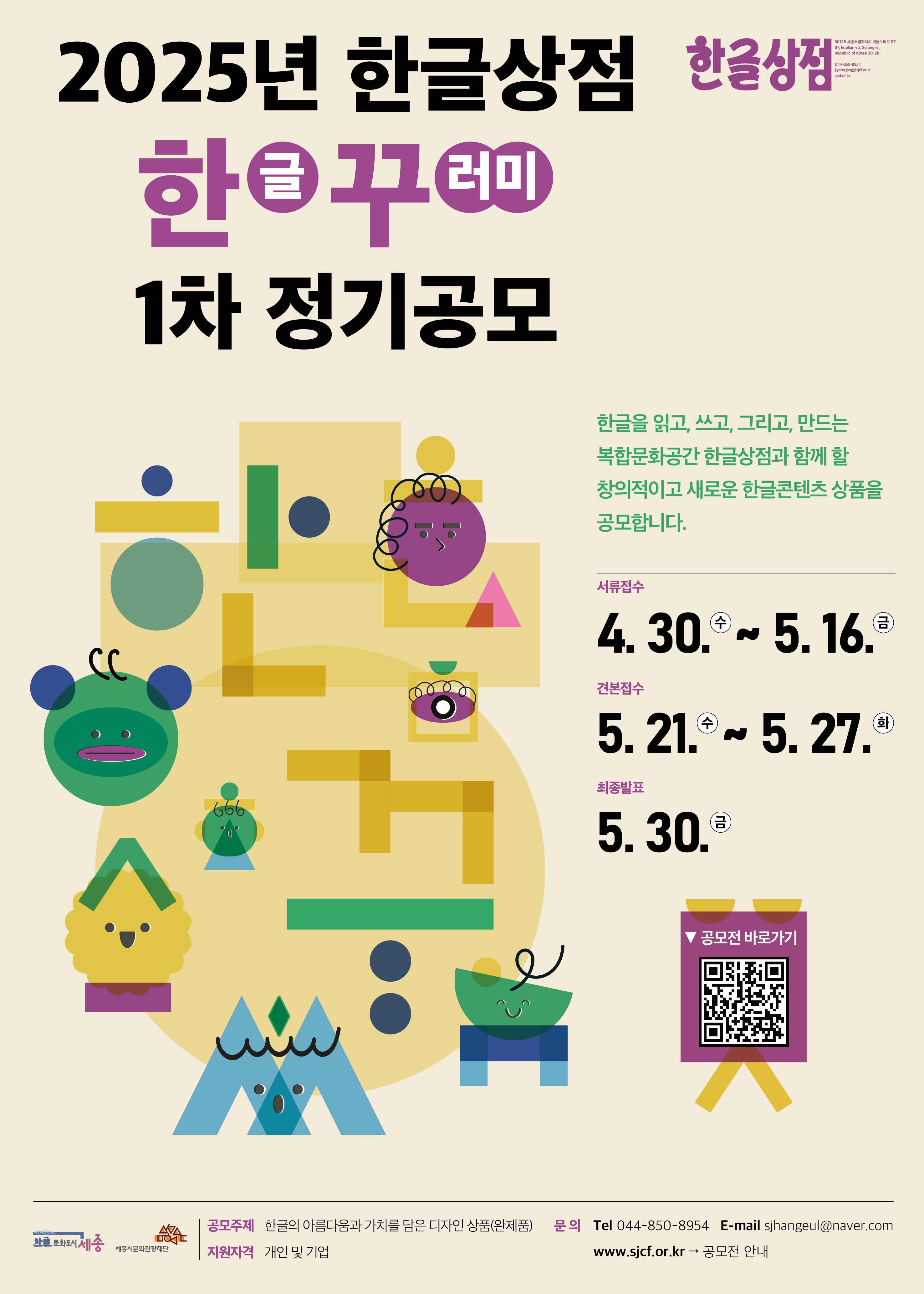 2025 한글콘텐츠 공모전 한꾸