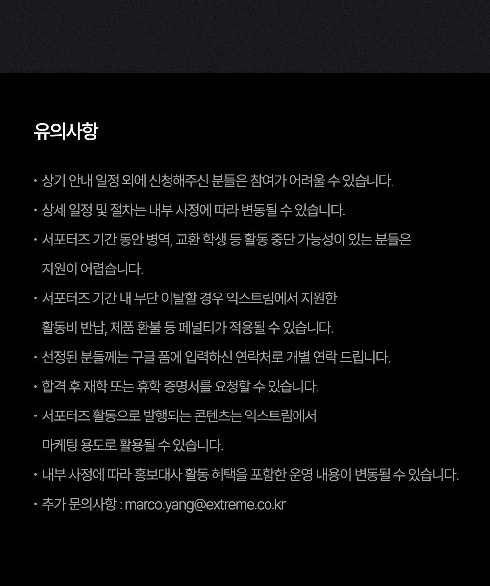 익스트림 대학생 서포터즈 1기 모집