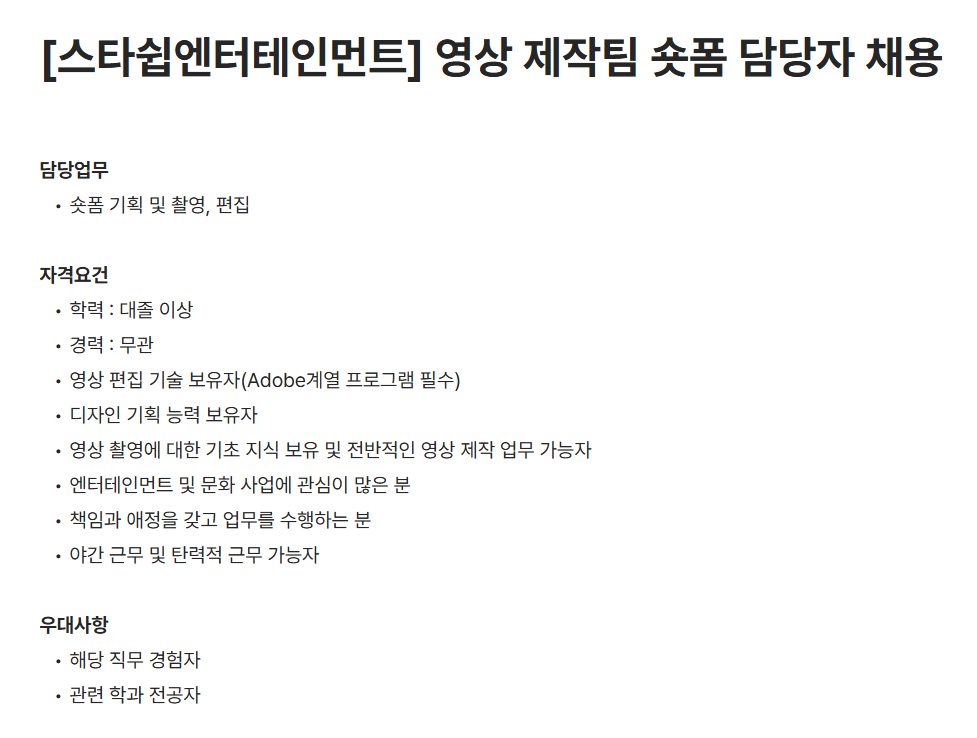 [스타쉽엔터테인먼트] 영상 제작팀 숏폼 담당자 채용