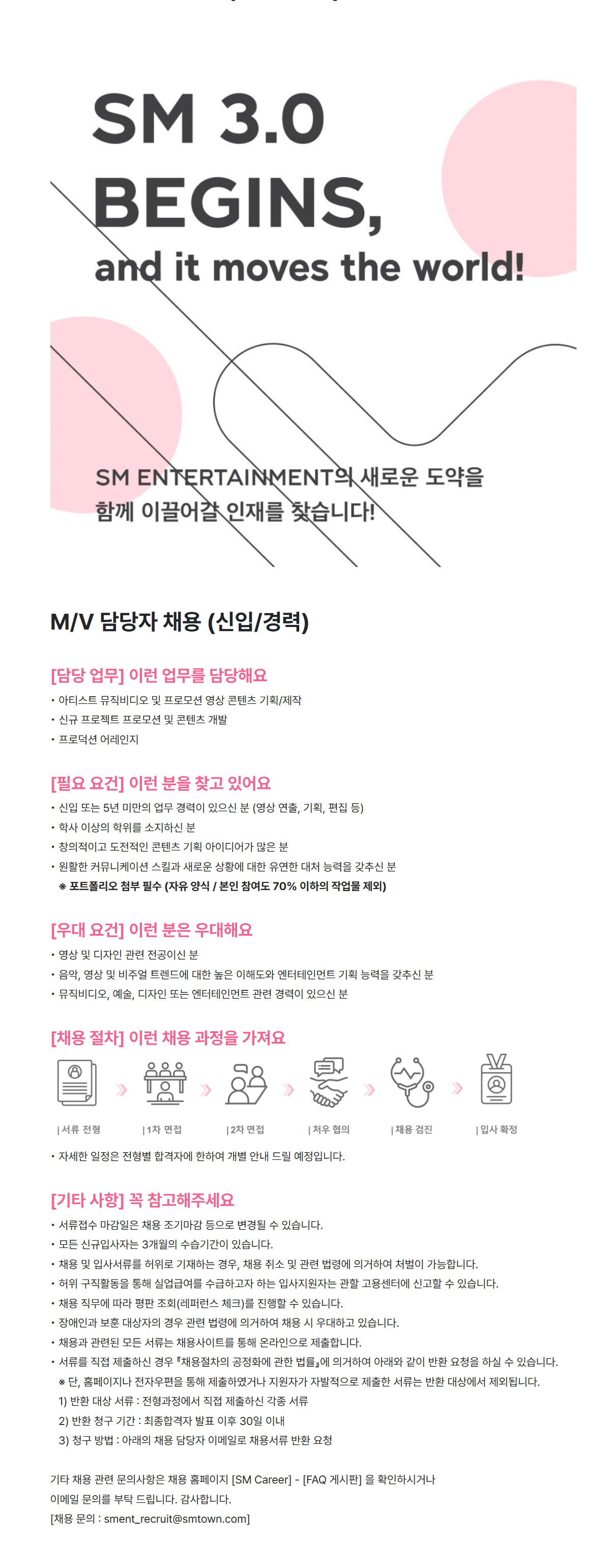 [SM엔터테인먼트] M/V 담당자 채용 (신입/경력)