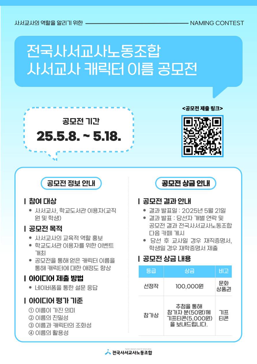사서교사 캐릭터 네이밍 공모전