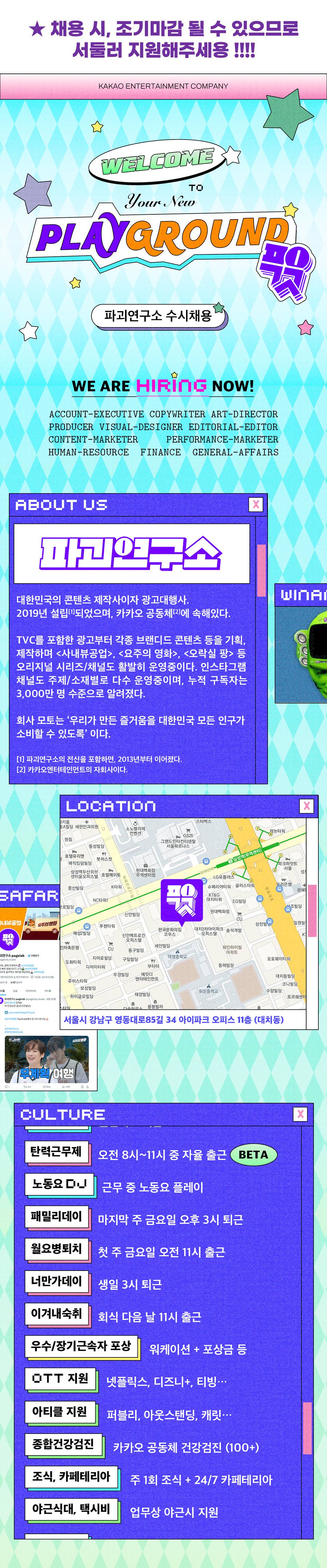 [파괴연구소] 카카오계열 아트디렉터/카피라이터/광고기획/콘텐츠에디터