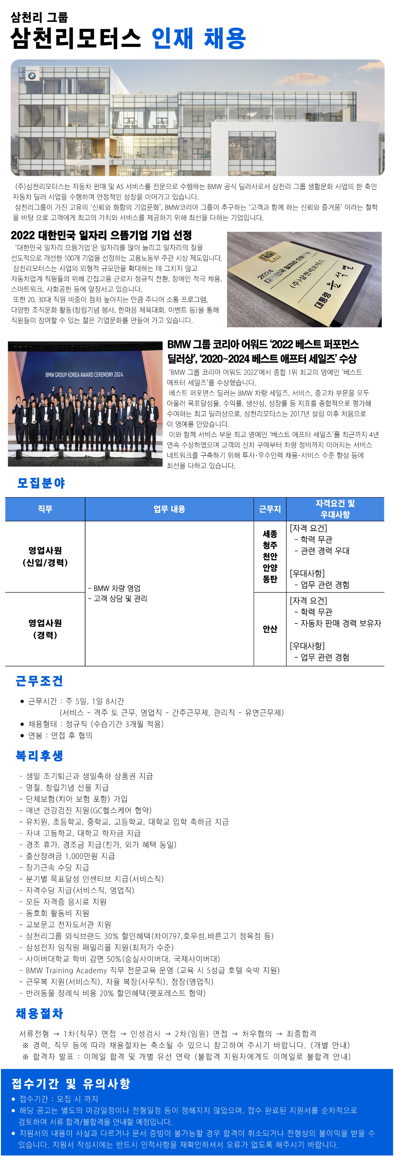 [삼천리모터스] [BMW] 전지점 영업사원 신입·경력 인재 채용