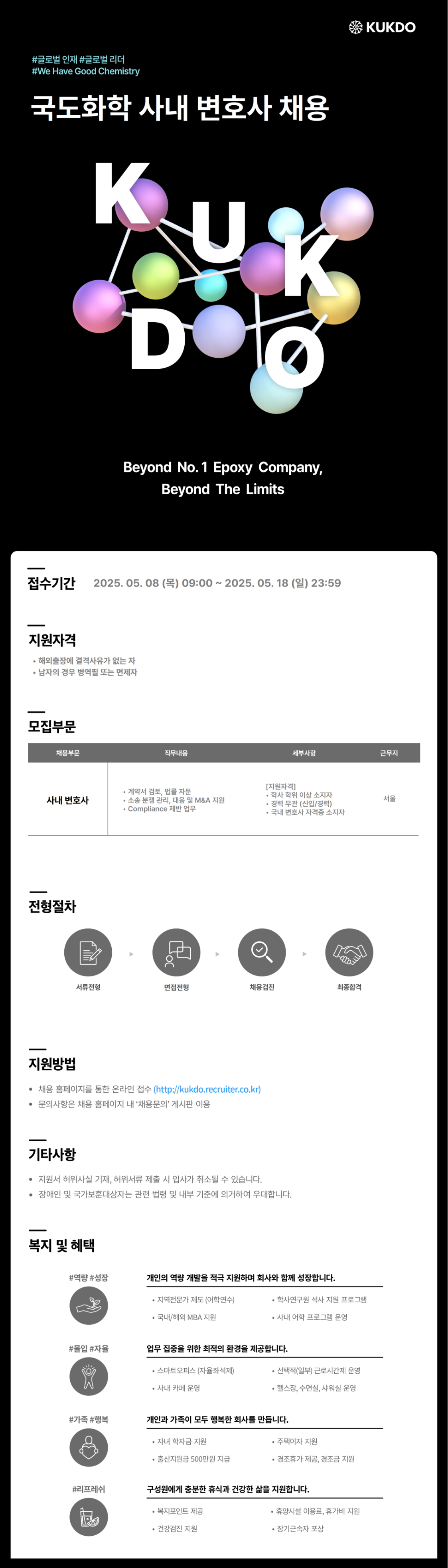 [국도화학] 사내 변호사 채용