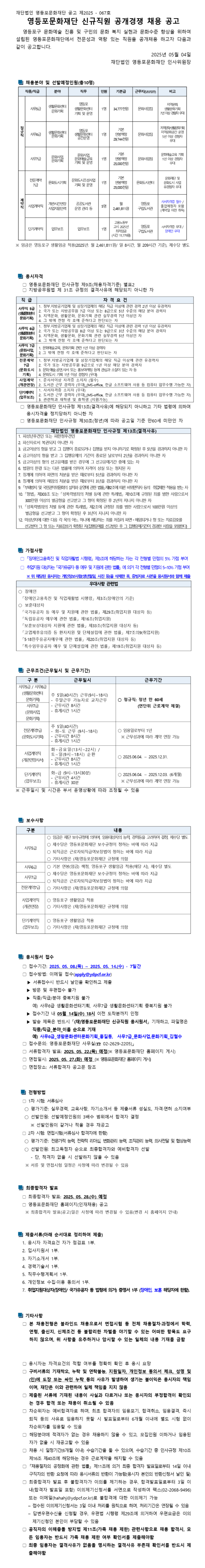 [영등포문화재단] 신규직원(블라인드) 채용