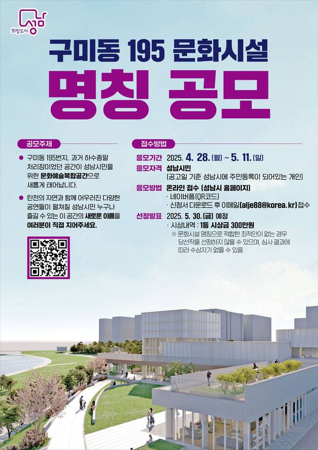 구미동 195번지 문화시설 명칭 공모