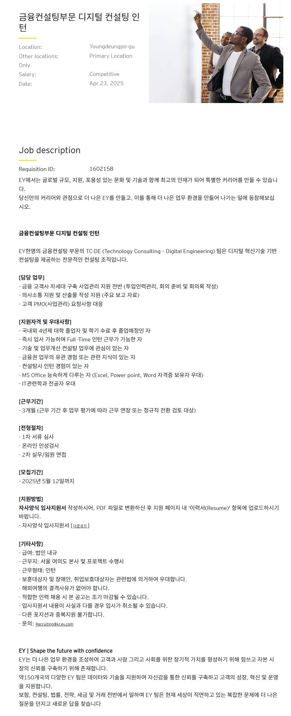 [EY한영] 금융컨설팅부문 디지털 컨설팅 인턴