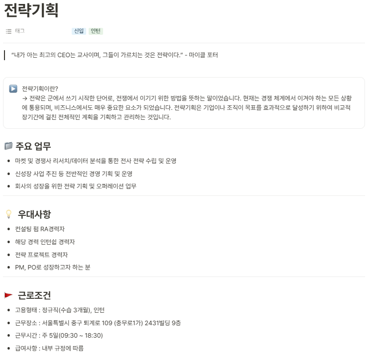 [커뮤니케이션앤컬쳐] 전략기획 인턴