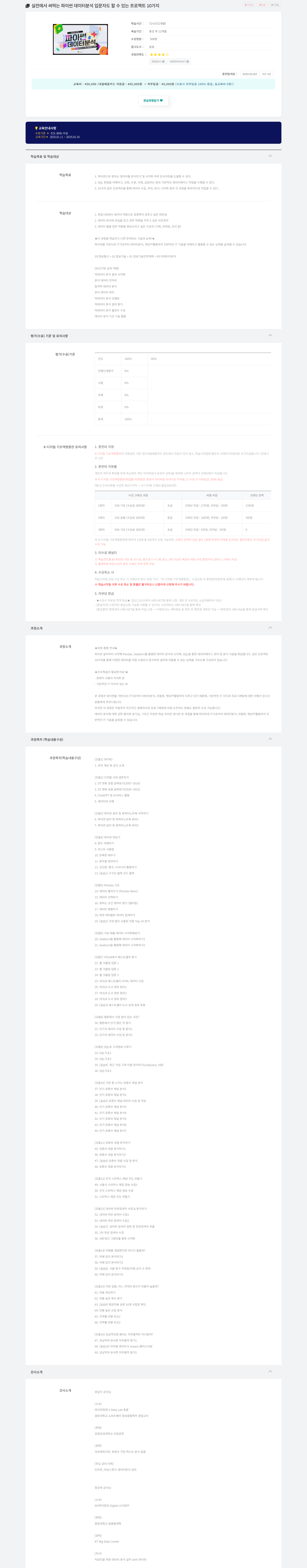 [고려아카데미] 실전에서 써먹는 파이썬 데이터분석 입문자도 할 수 있는 프로젝트 10가지