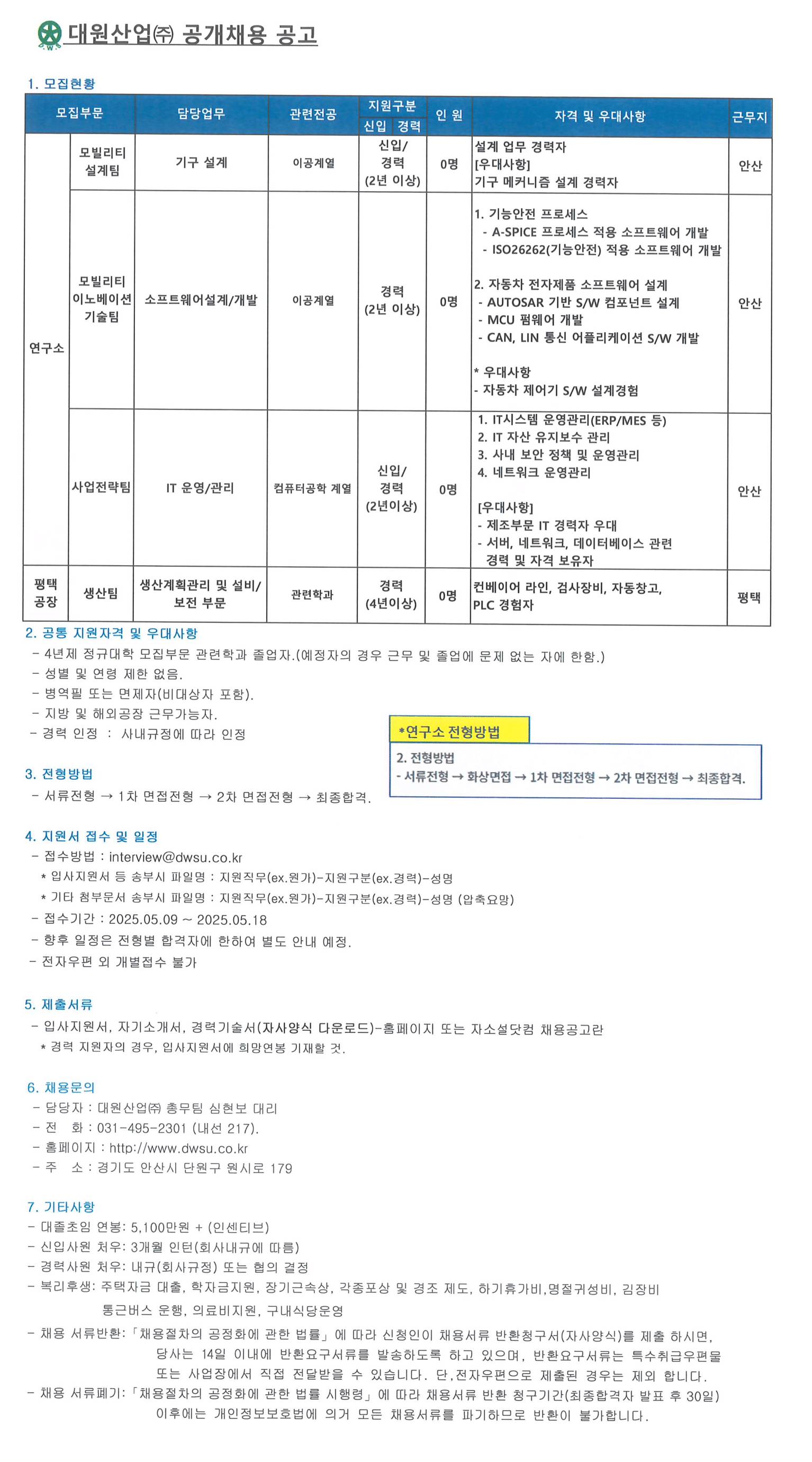[대원산업] 2025년 상반기 공개채용