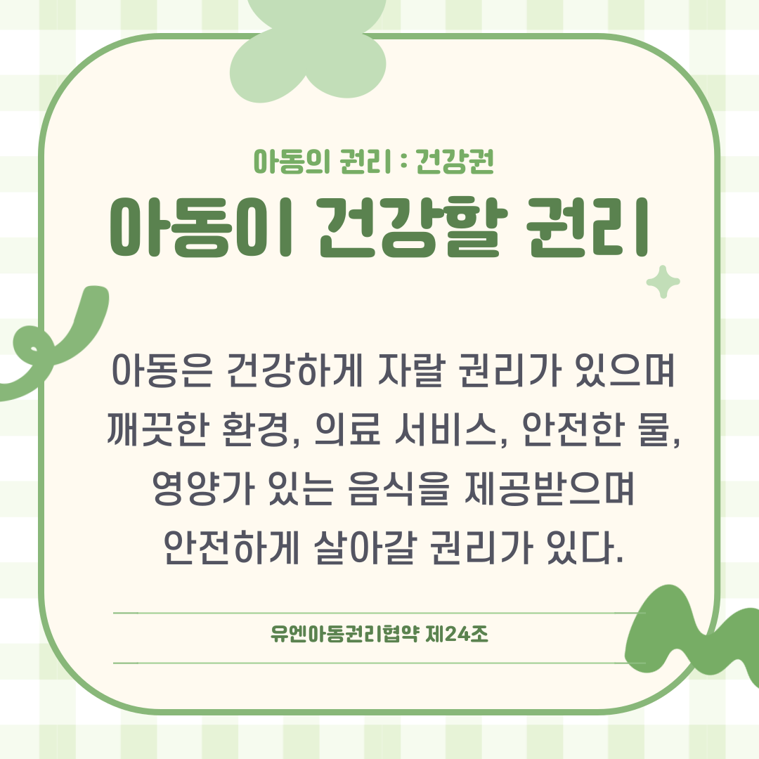 [굿네이버스] 환경 보호 캠페인 : 용기낼 칠가이는 들어와!