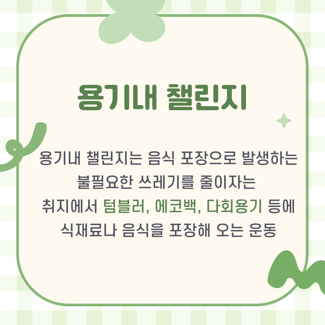 [굿네이버스] 환경 보호 캠페인 : 용기낼 칠가이는 들어와!