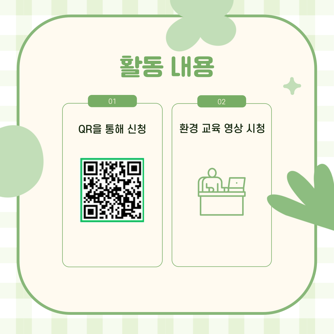 [굿네이버스] 환경 보호 캠페인 : 용기낼 칠가이는 들어와!