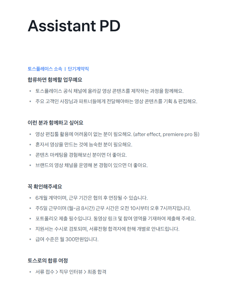 [토스플레이스] Assistant PD