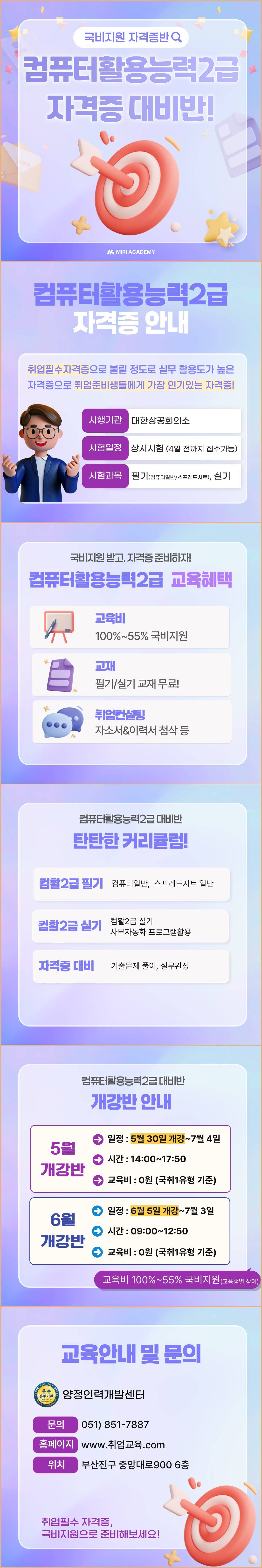 [단기 자격증반] 컴퓨터활용능력2급 국비지원교육