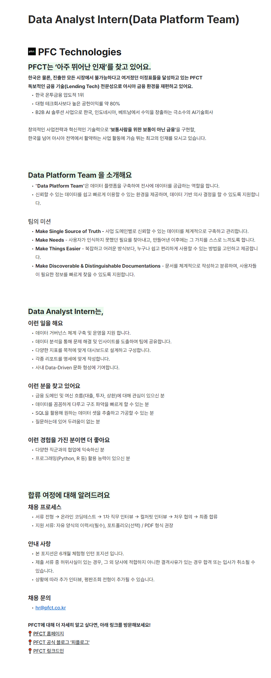 [PFC ​Technologies] Data Analyst Intern(Data Platform Team)