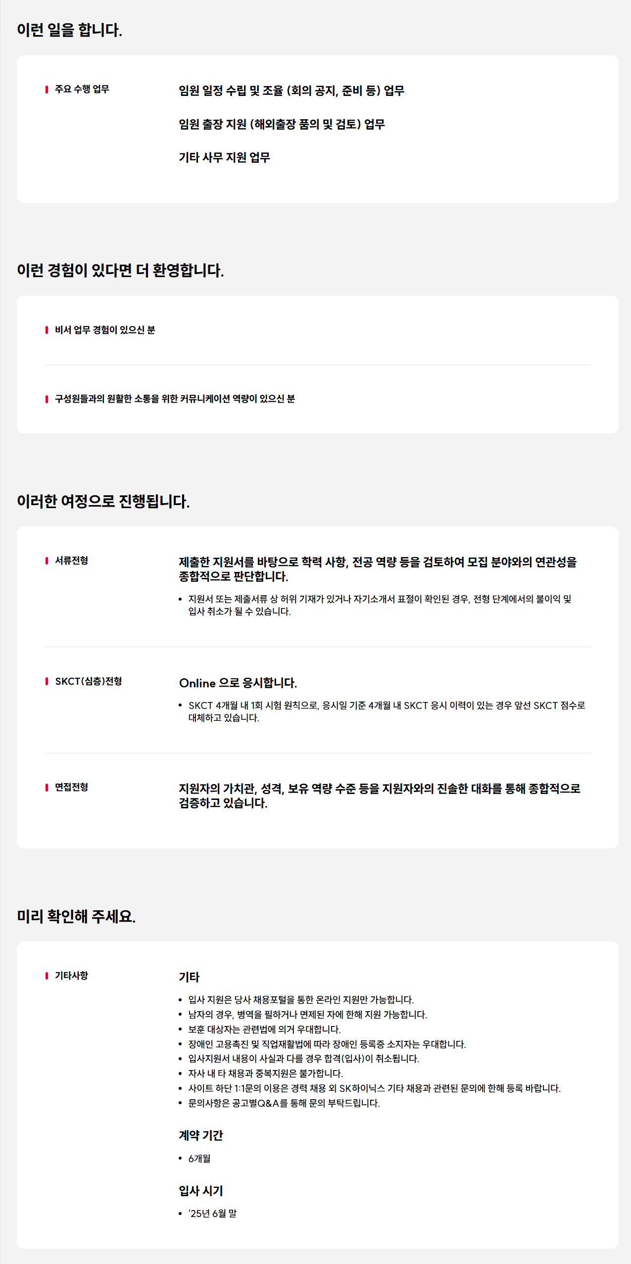 [SK하이닉스] 이천사업장 비서 채용