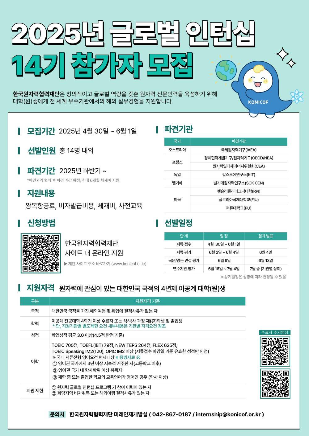2025년 글로벌 인턴십 참가자 모집