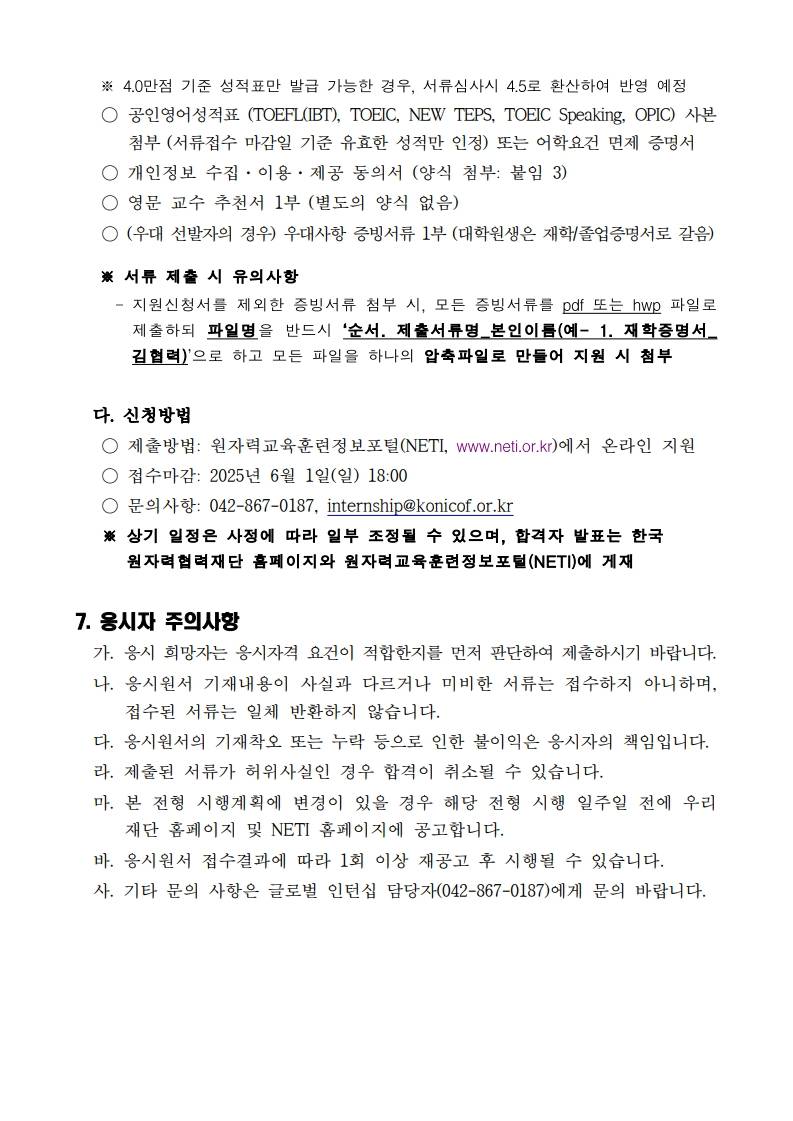 2025년 글로벌 인턴십 참가자 모집