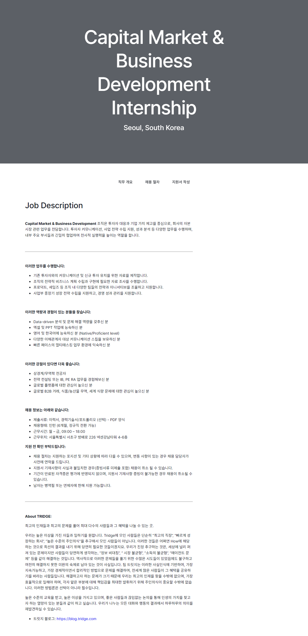 [트릿지] Capital Market & Business Development Internship