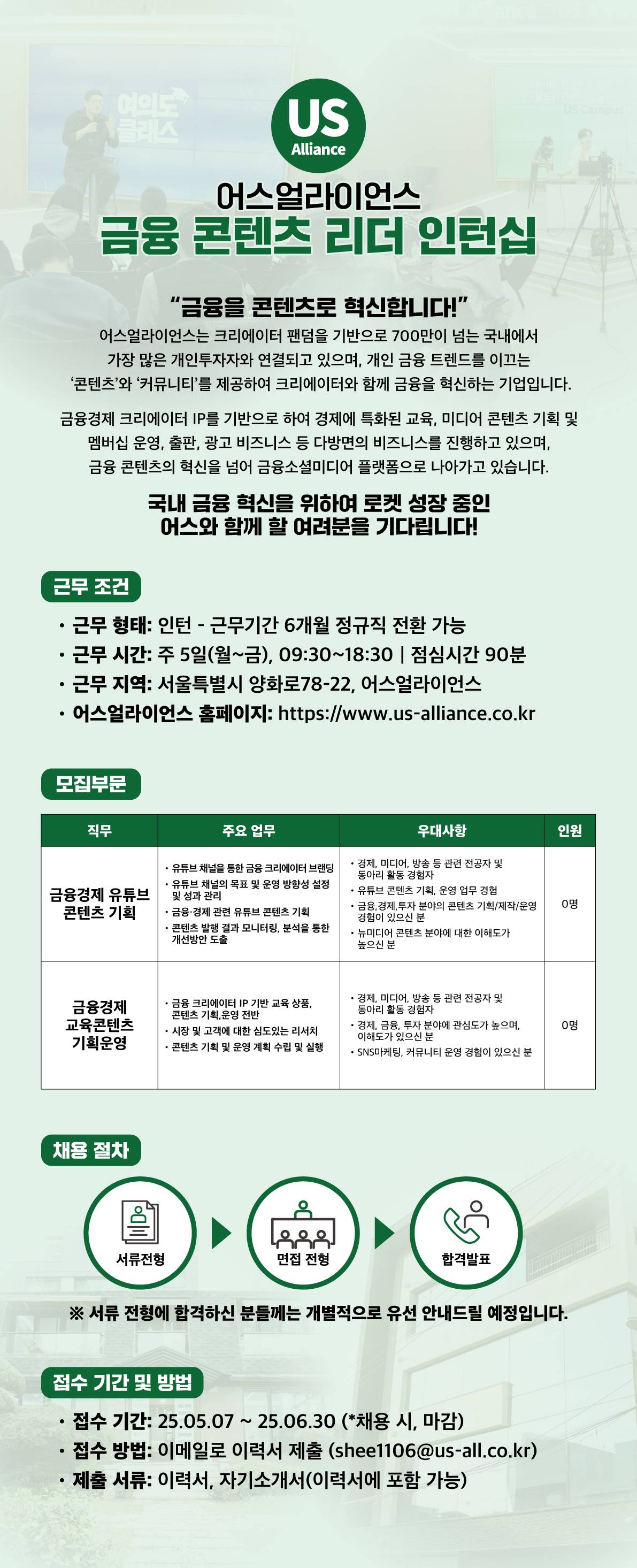 금융경제 교육콘텐츠 기획&운영(인턴,신입)