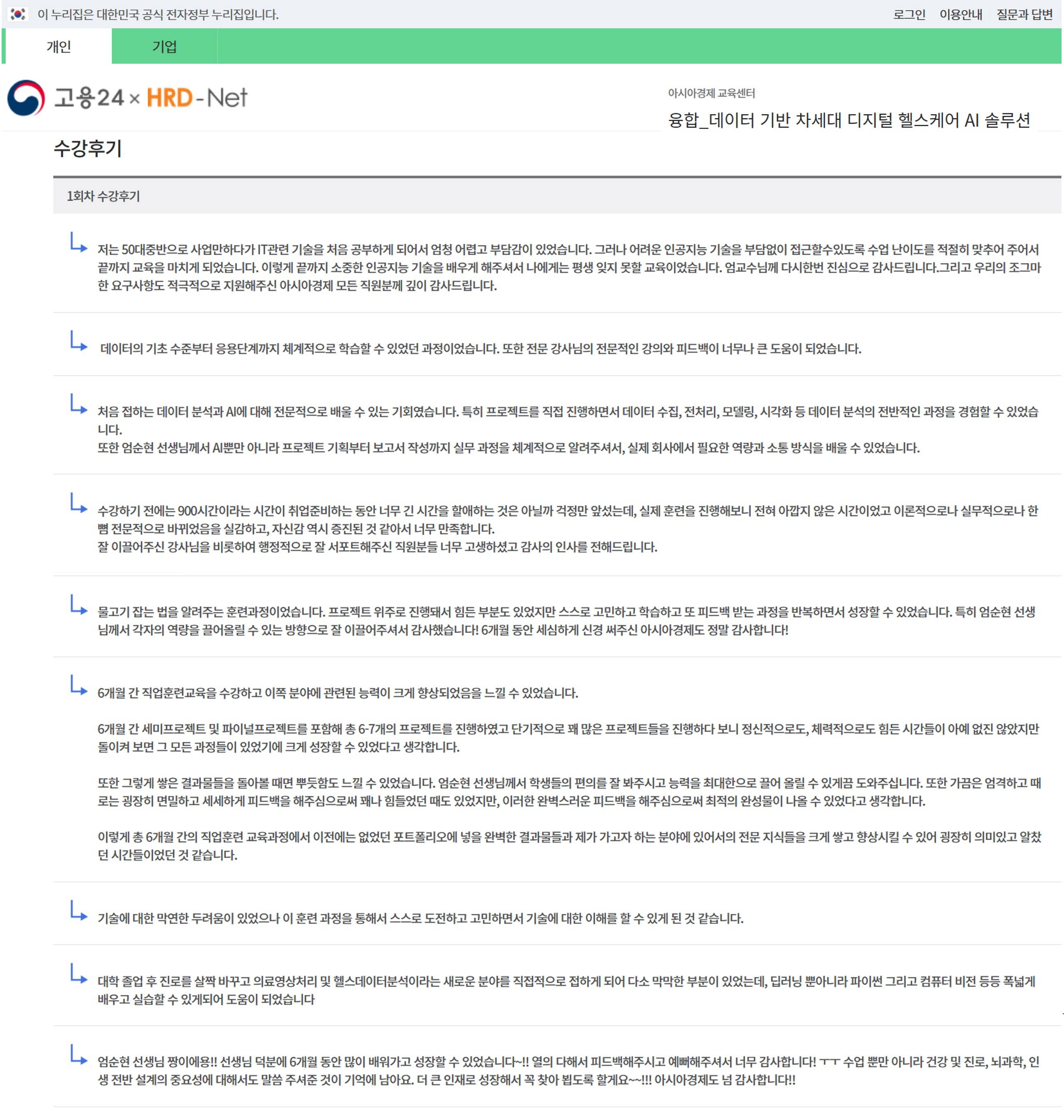 [의료·헬스케어·제약/AI기술/인턴십] 빅데이터 분석 기반 AI 의료서비스 모델 개발과정 3기 모집(~05.19)