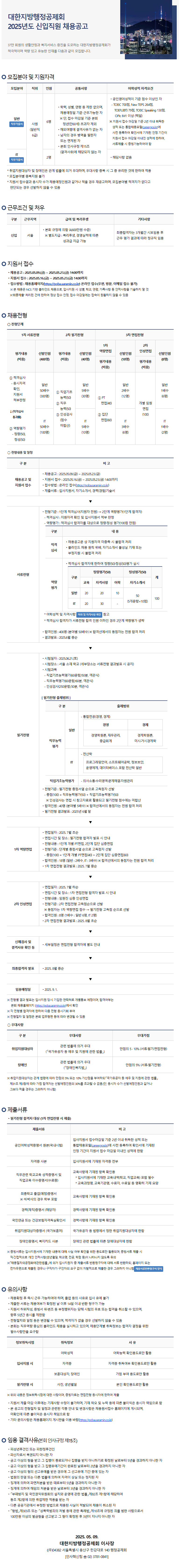 [대한지방행정공제회] 2025년도 신입직원 채용공고