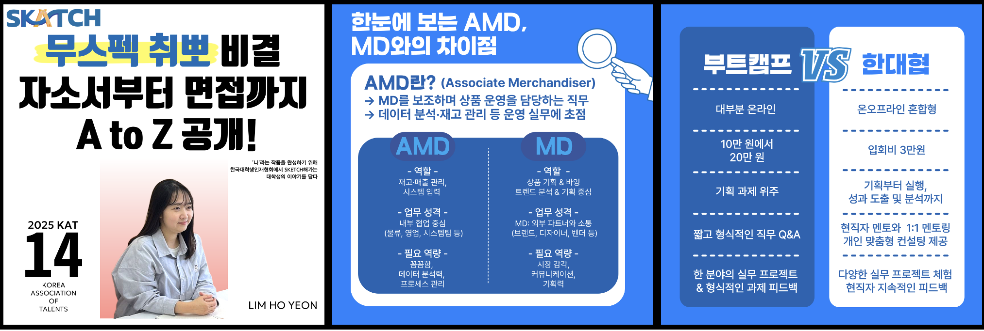 3일간 모집 ![여름방학 영업실무경험] 토,일활동으로 실무진과 실무경험 만들어보기/상품선정-프로모션기획-성과리뷰까지!(자소서스토리,무스펙,초초보 OK)