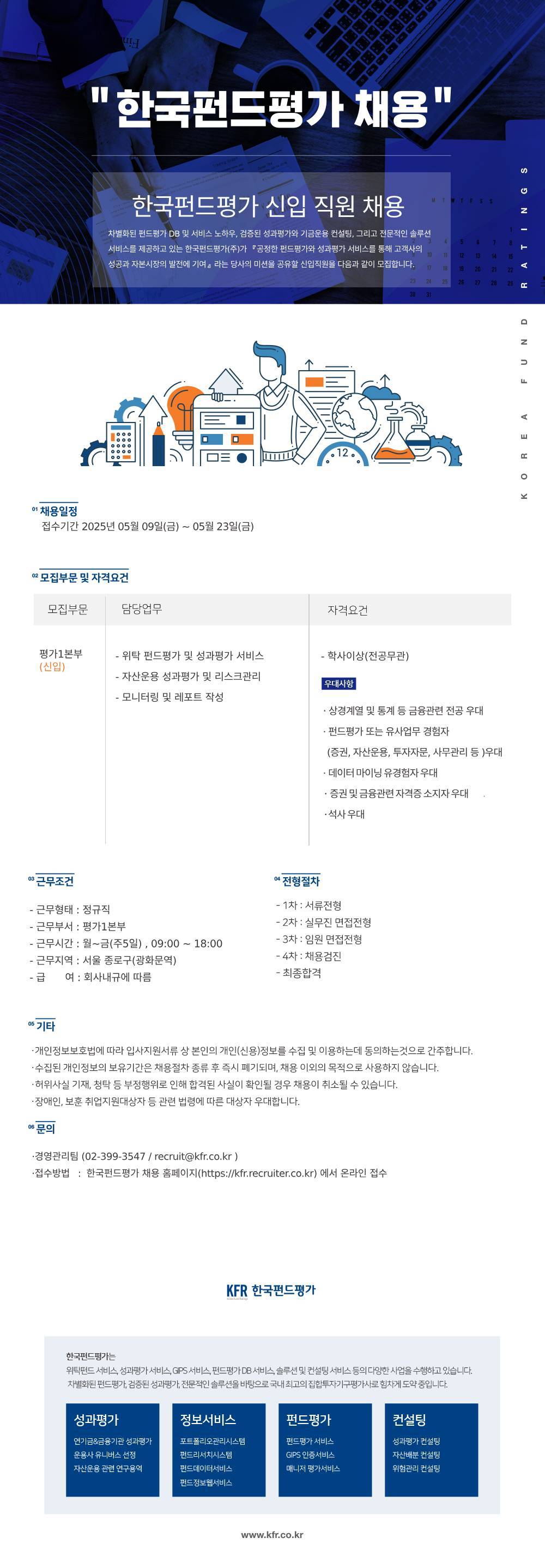 [한국펀드평가] 평가1본부 신입 채용