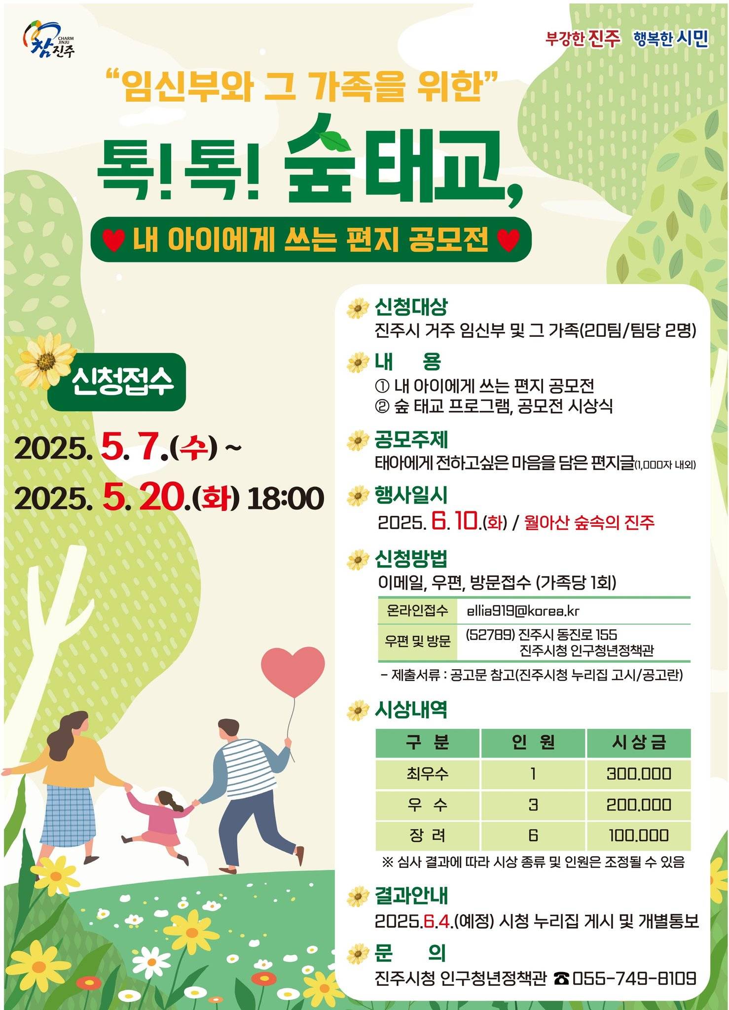 톡 ! 톡 ! 숲 태교-내 아이에게 쓰는 편지 공모전