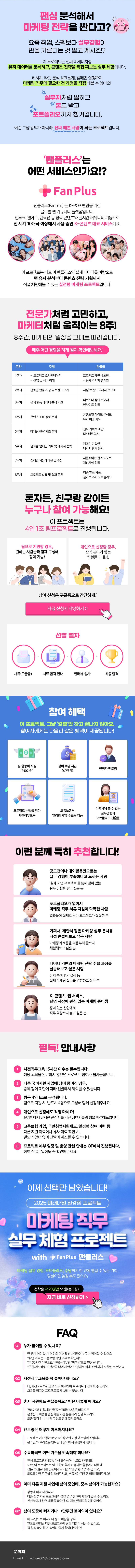 [고용노동부] 2025년 미래내일일경험 프로젝트형 마케팅 실무 프로젝트 참여자 모집