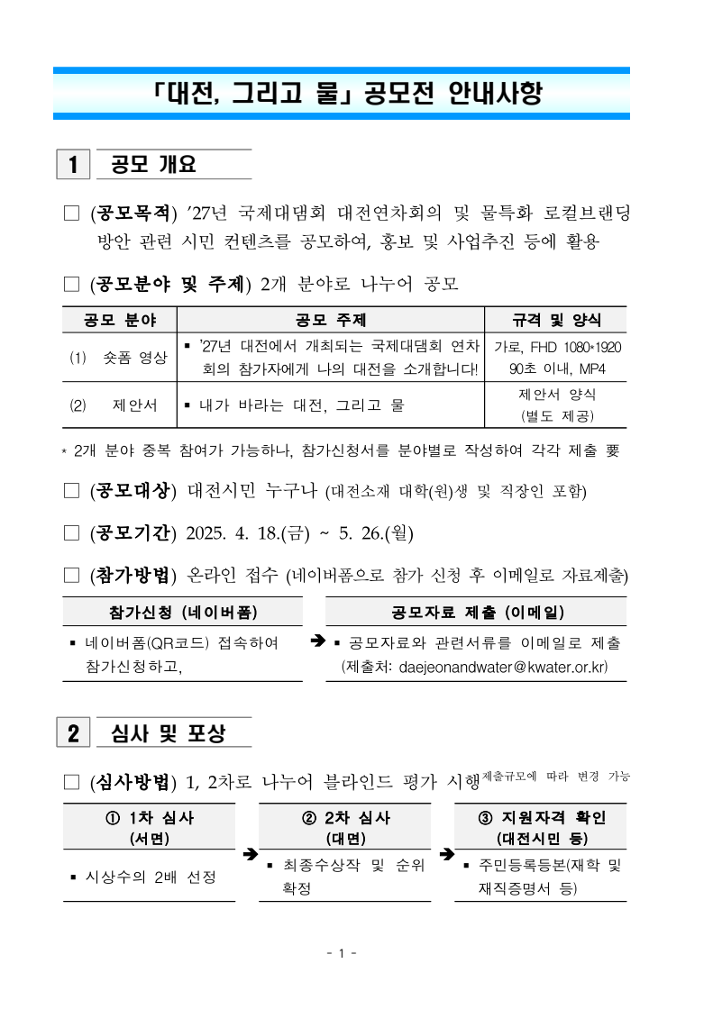 「대전, 그리고 물」공모전