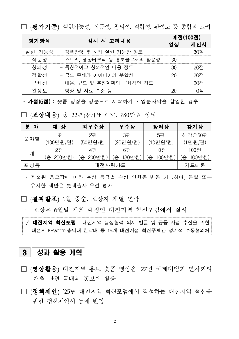 「대전, 그리고 물」공모전
