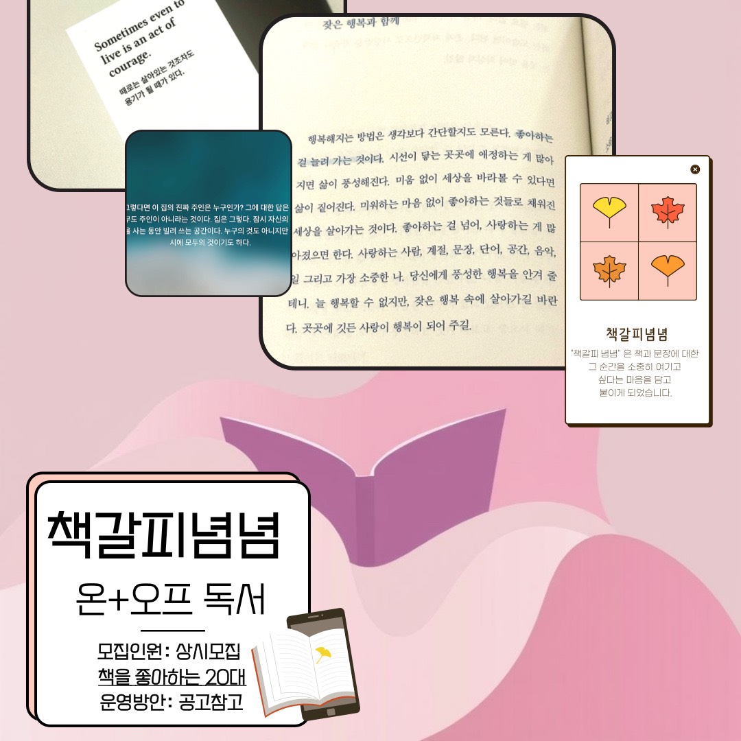 "책갈피념념" 독서 책 북카페클럽 모집