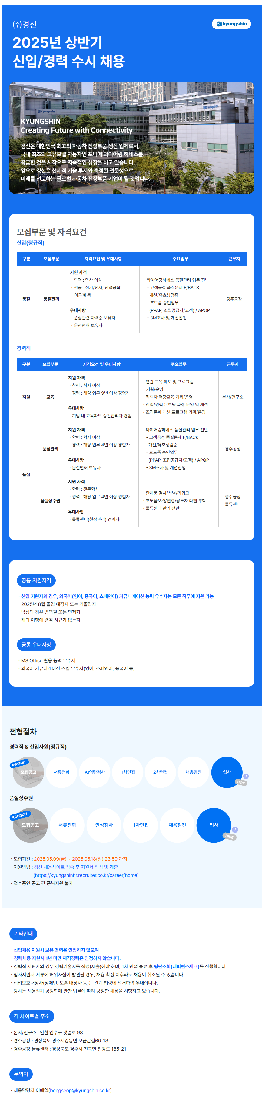 [경신] 2025년 상반기 신입/경력 수시 채용