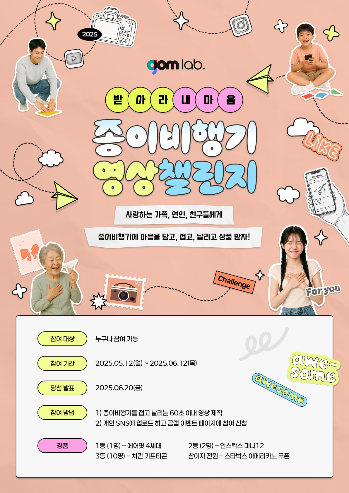 받아라 내마음! 종이비행기 영상챌린지 (60초 숏폼)