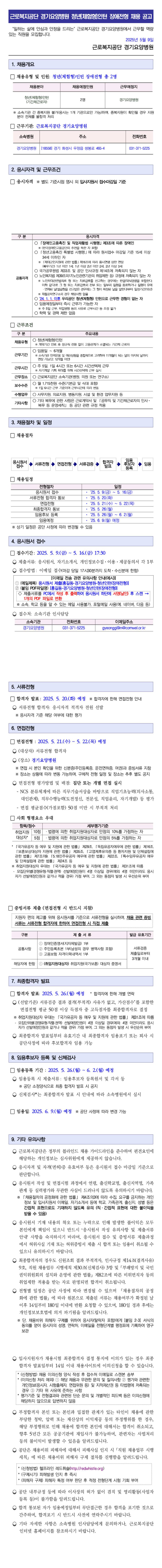 [근로복지공단] 경기요양병원 장애전형 청년(체험형)인턴 채용