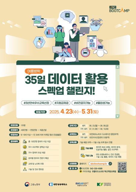 [유클리드소프트] ABC 부트캠프 데이터 탐험가 과정(~5/31)