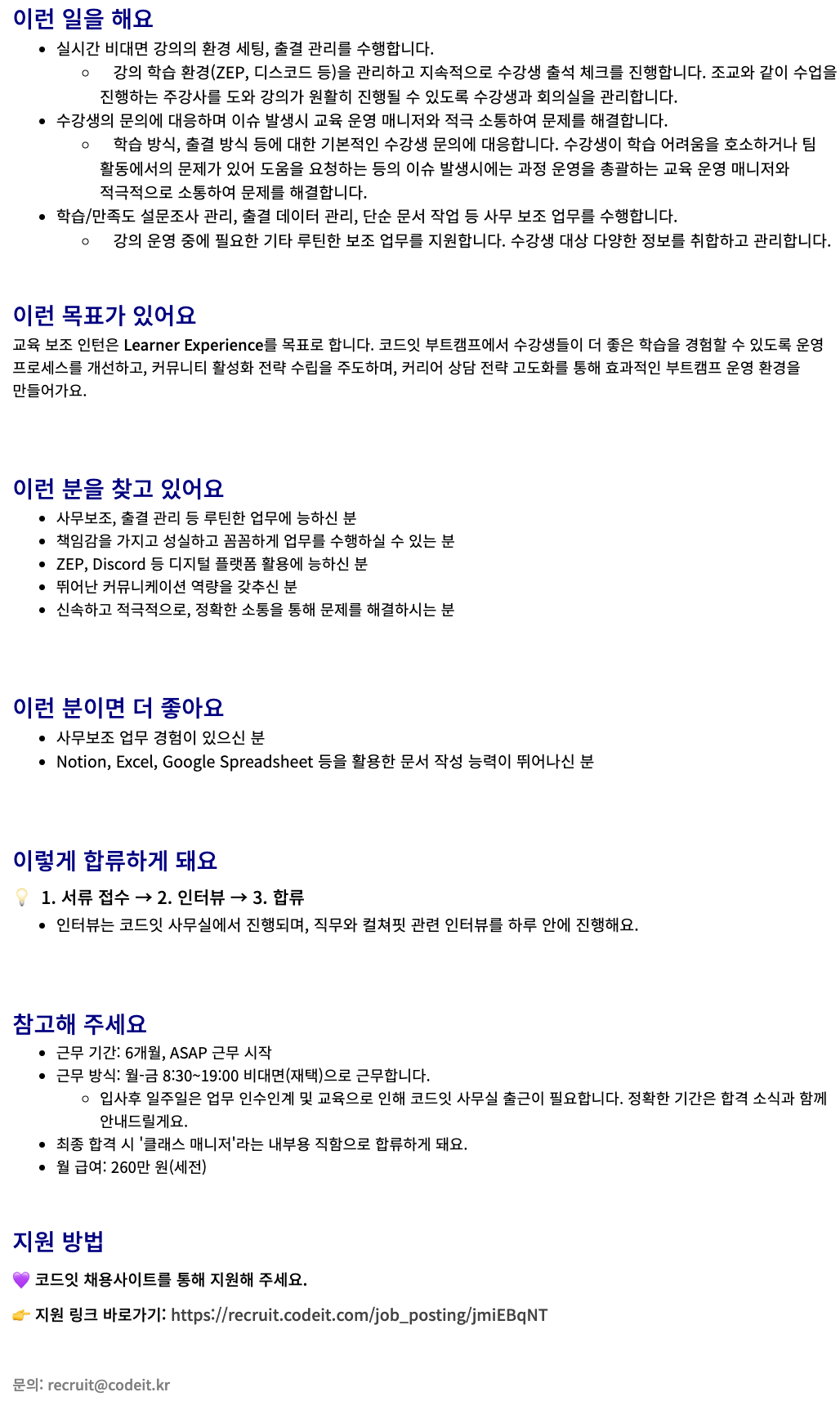 교육 보조 인턴