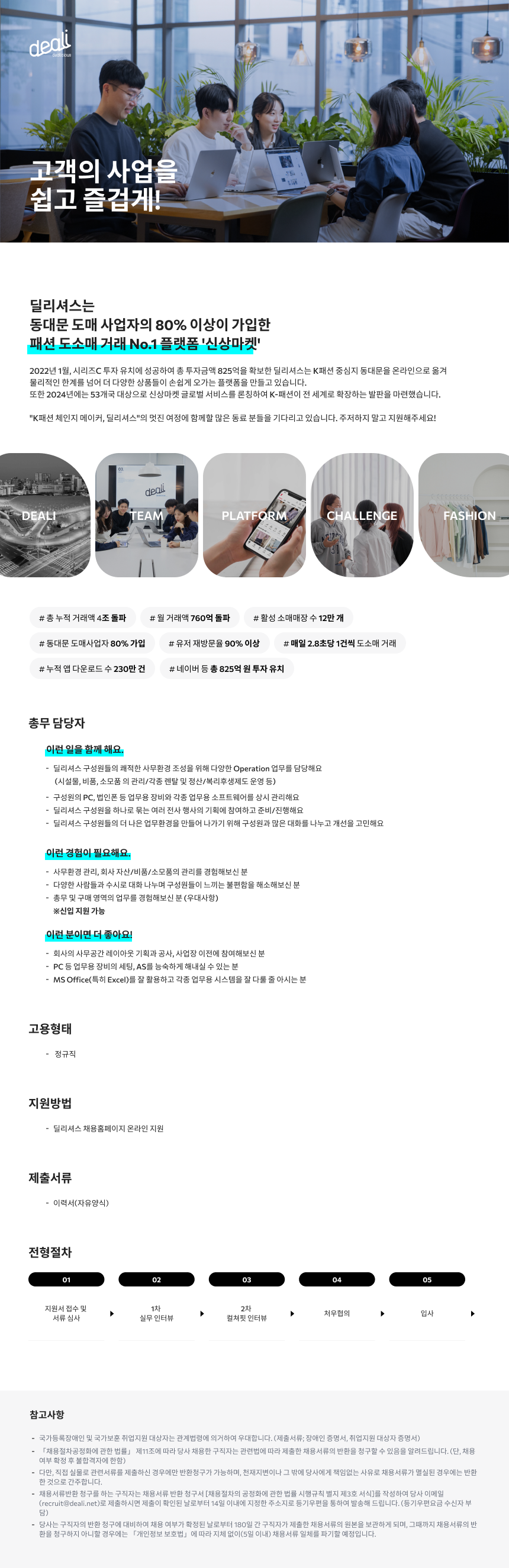 [딜리셔스] 총무 담당자 모집