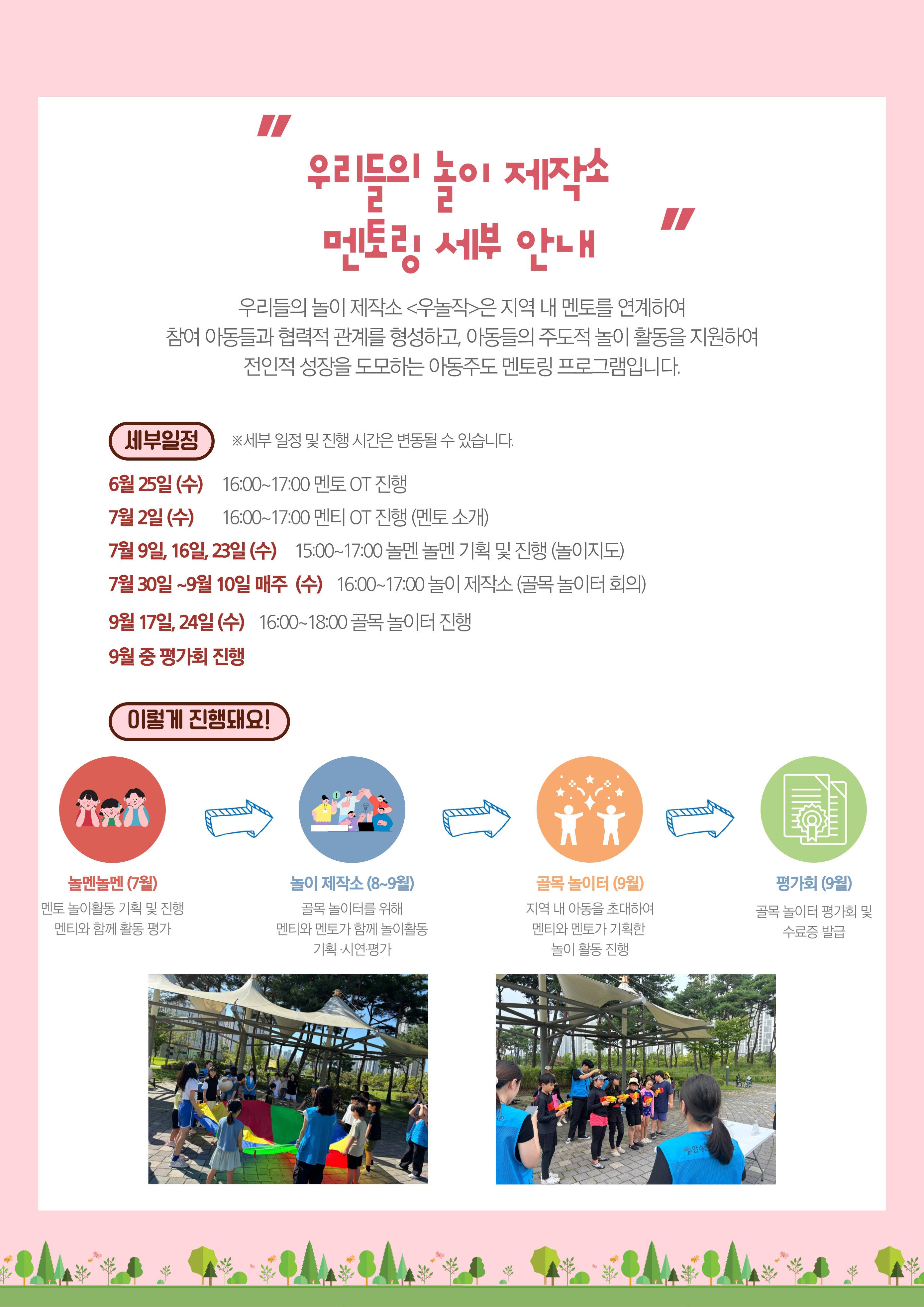 만수종합사회복지관 아동 놀이 주도 멘토링 '우리들의 놀이 제작소'