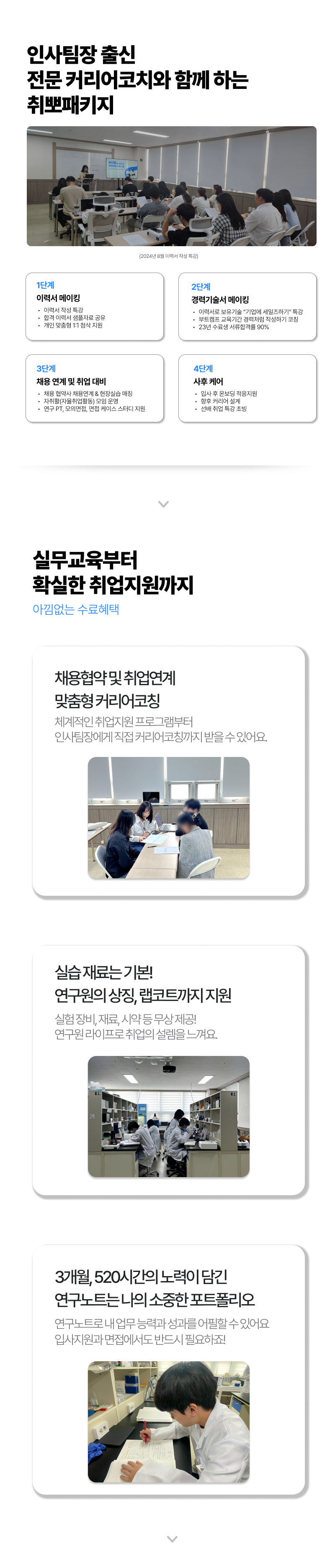 바이오의약 취업캠프 9기 모집 OPEN! (교육비 0원)