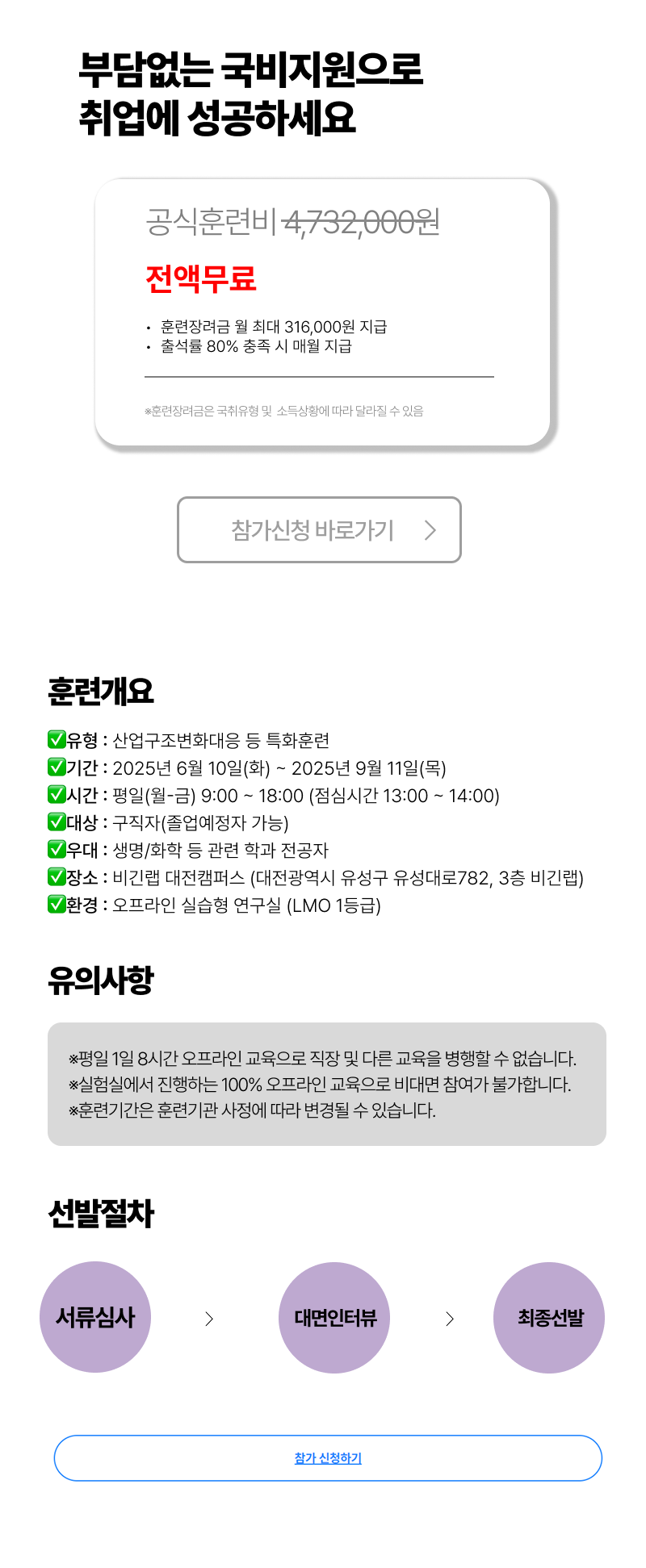 바이오의약 취업캠프 9기 모집 OPEN! (교육비 0원)