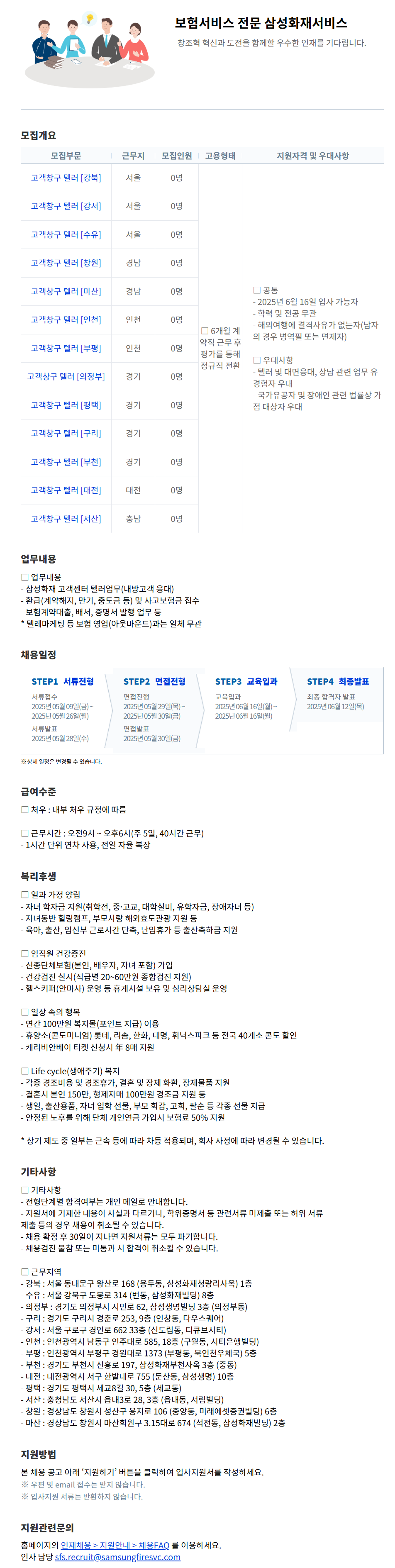 [삼성화재서비스손해사정] 2025년 고객창구(텔러) 신입사원 채용