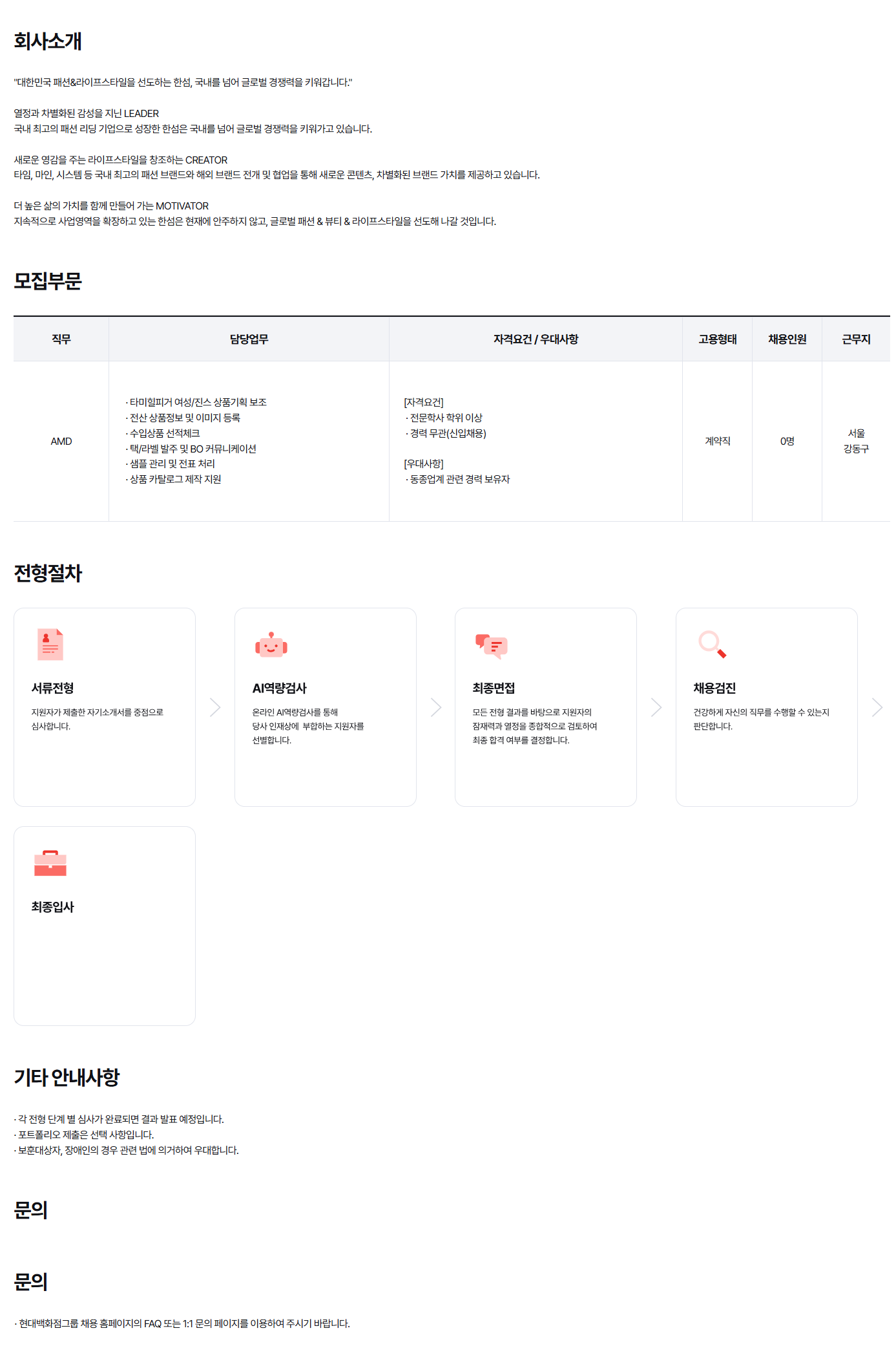 [한섬] 타미힐피거(여성, 진) AMD (신입) 채용